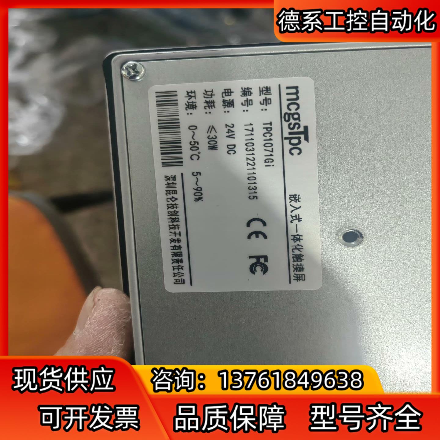 昆仑通态10寸触摸屏型号TPC1071Gi拆机件成色很
