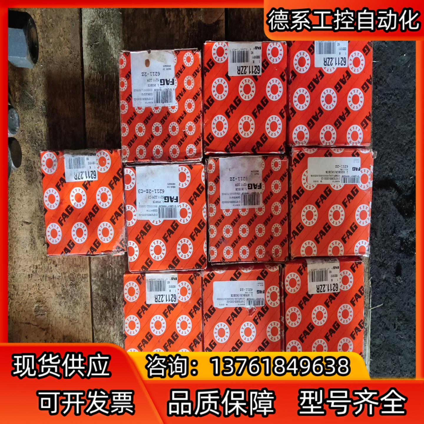 德国FAG轴承6211-2Z  10个全新