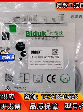 Biduk必得客 C1PF-M1203N-O3U2电容式接近