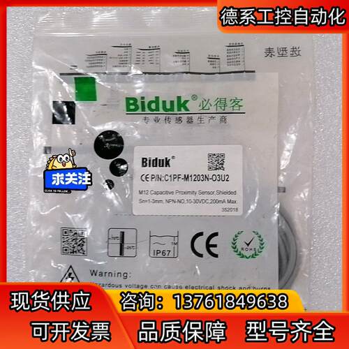 Biduk必得客 C1PF-M1203N-O3U2电容式接近