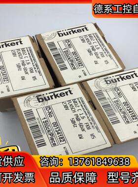 burkert 宝德 6012 00134182现货 宝帝德