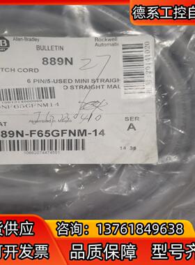 A-B罗克韦尔连接线889N-F65GFNM-14 889N