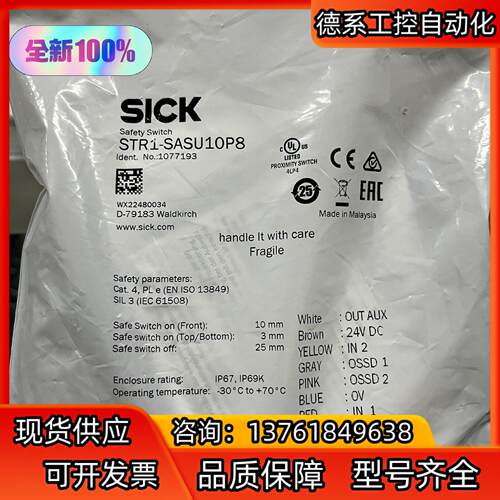 SICK西克 传感器型号STR1-SASU10P8现货正
