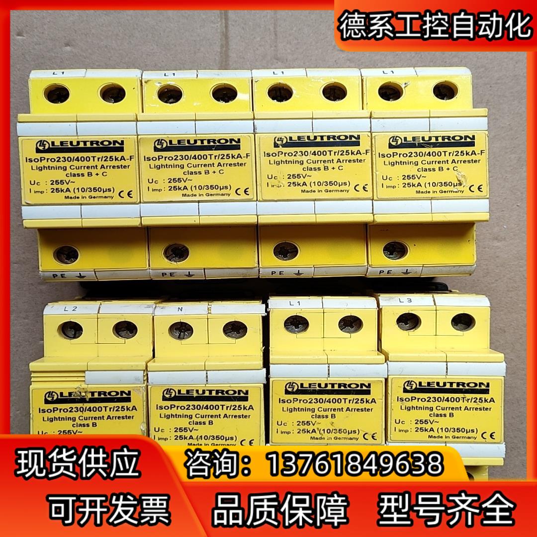 德国leutron一级防雷器lsopro230400-tr