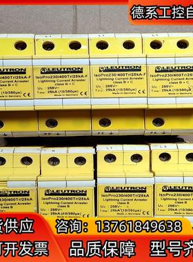 德国leutron一级防雷器lsopro230400-tr
