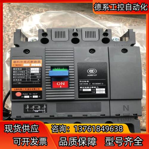 法泰FTM2DC-250S直流断路器