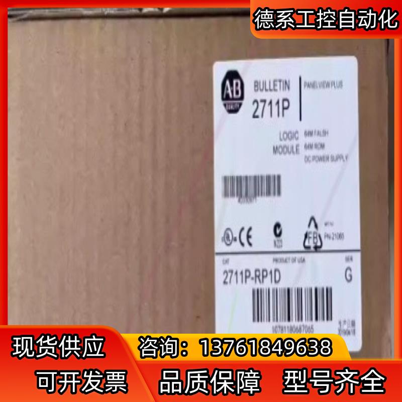 AB罗克韦尔触摸屏2711P-RP1D