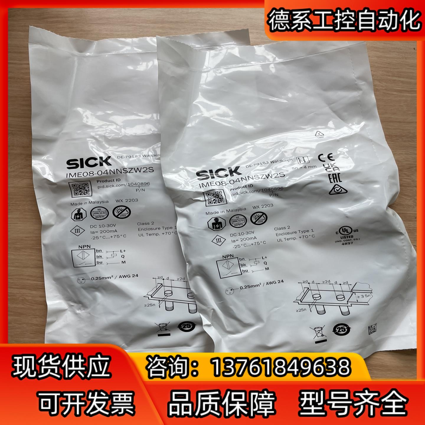 现货IME08-04NNSZW2S 接近开关全新正品西克