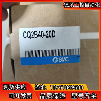 SMCCQ2B40-20D全新原装正品