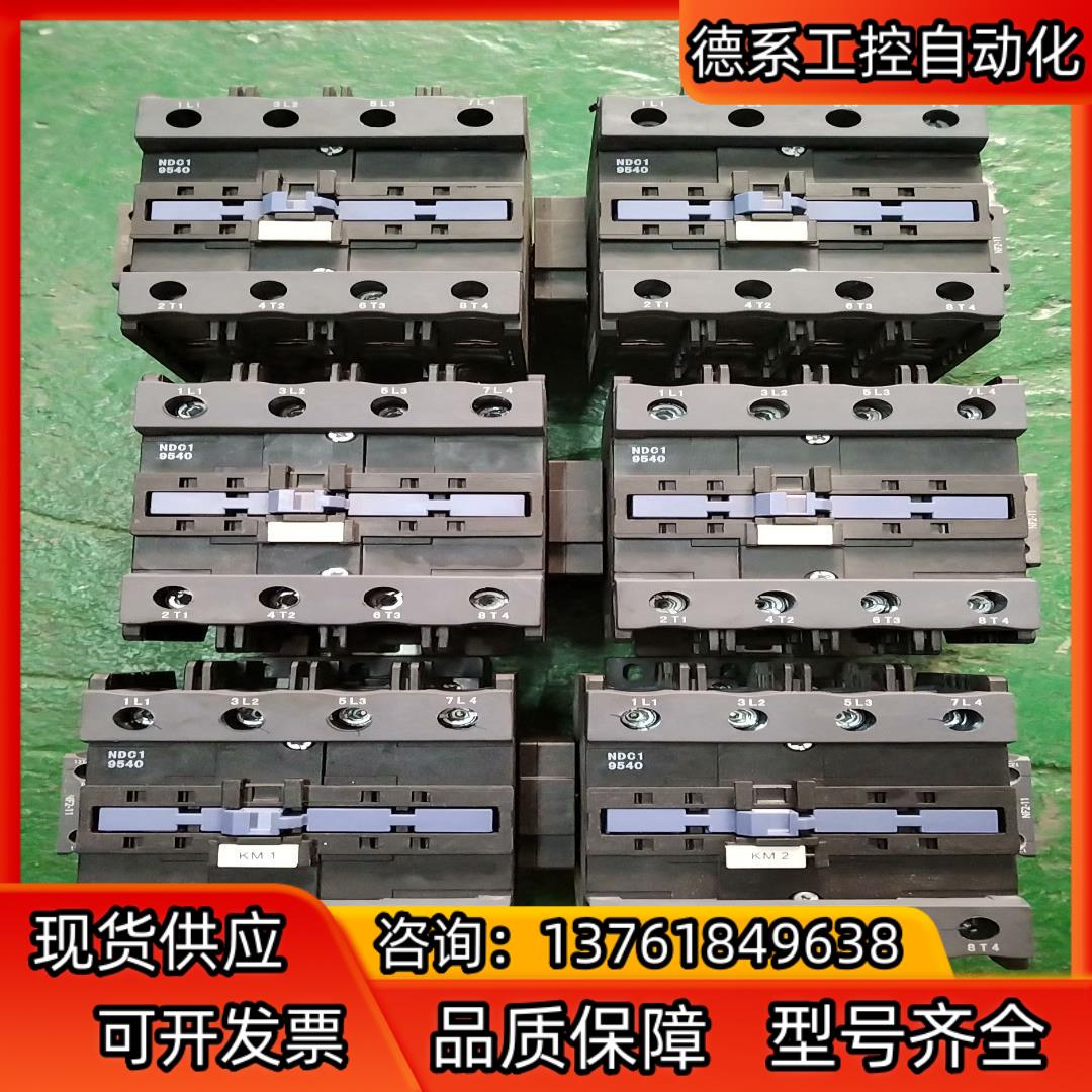 良信4相交流接触器NDC1-9540 220V 5060H