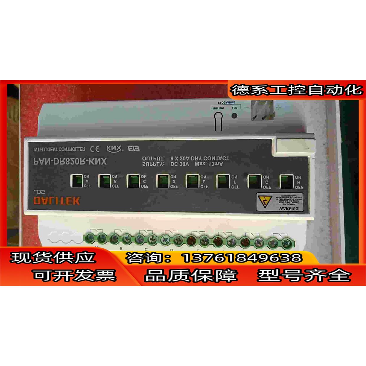 现货邦奇DALITEK DR820-KNX智能开关模块 照明控制