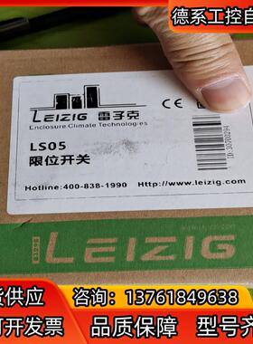 XZ7-311雷子克限位开关LS05  4套 议价出