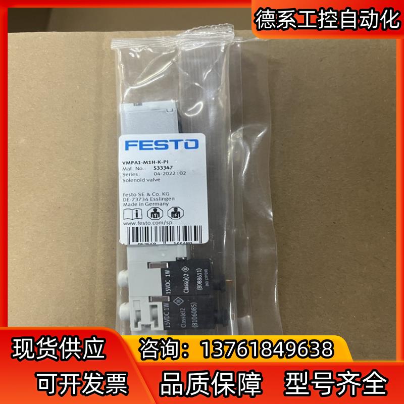 FESTO 电磁阀VMPA1-M1H-K-PI现货原装正