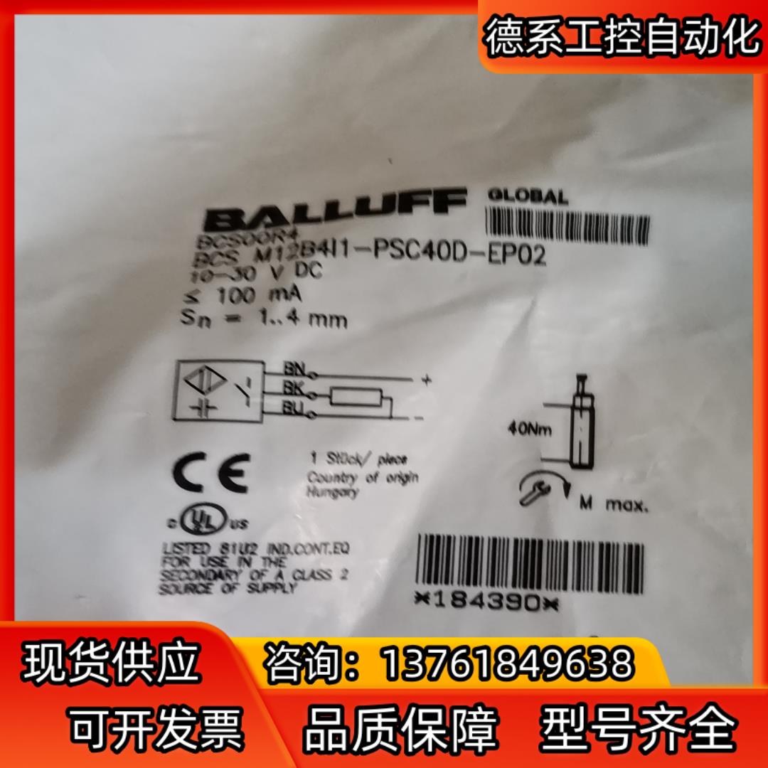 德国巴鲁夫BCS M12B4I1-PSC40D-EP02现货