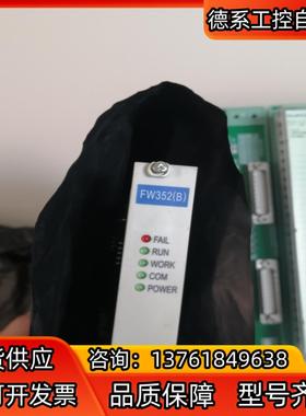 浙大中控SUPCON FW352B模块 全新模块卡件