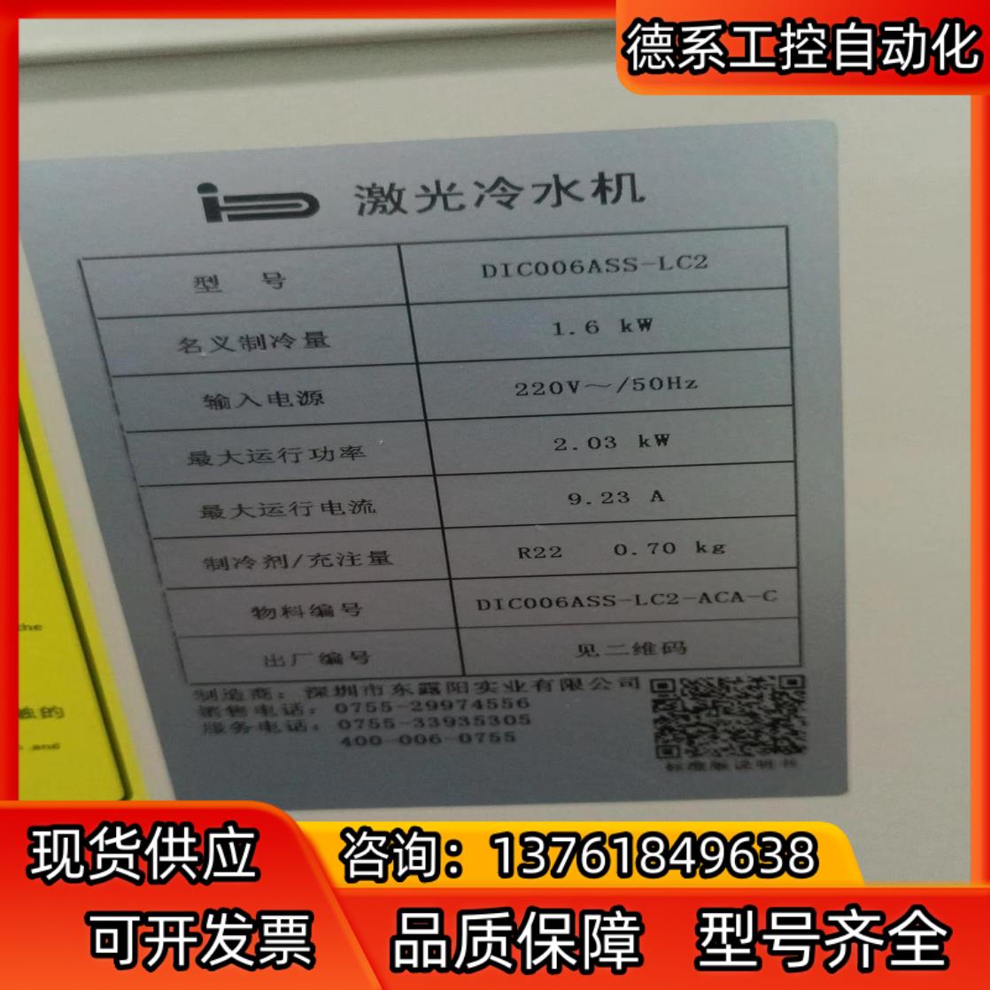 东露阳冷水机DIC006ASS-LC2制冷量16kw