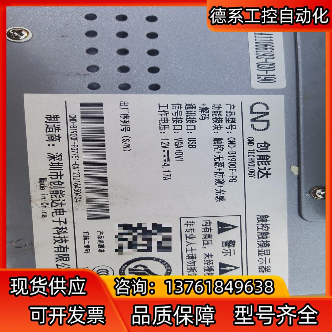 创能达CND-D1900F-PG