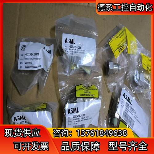 Asml快速接头