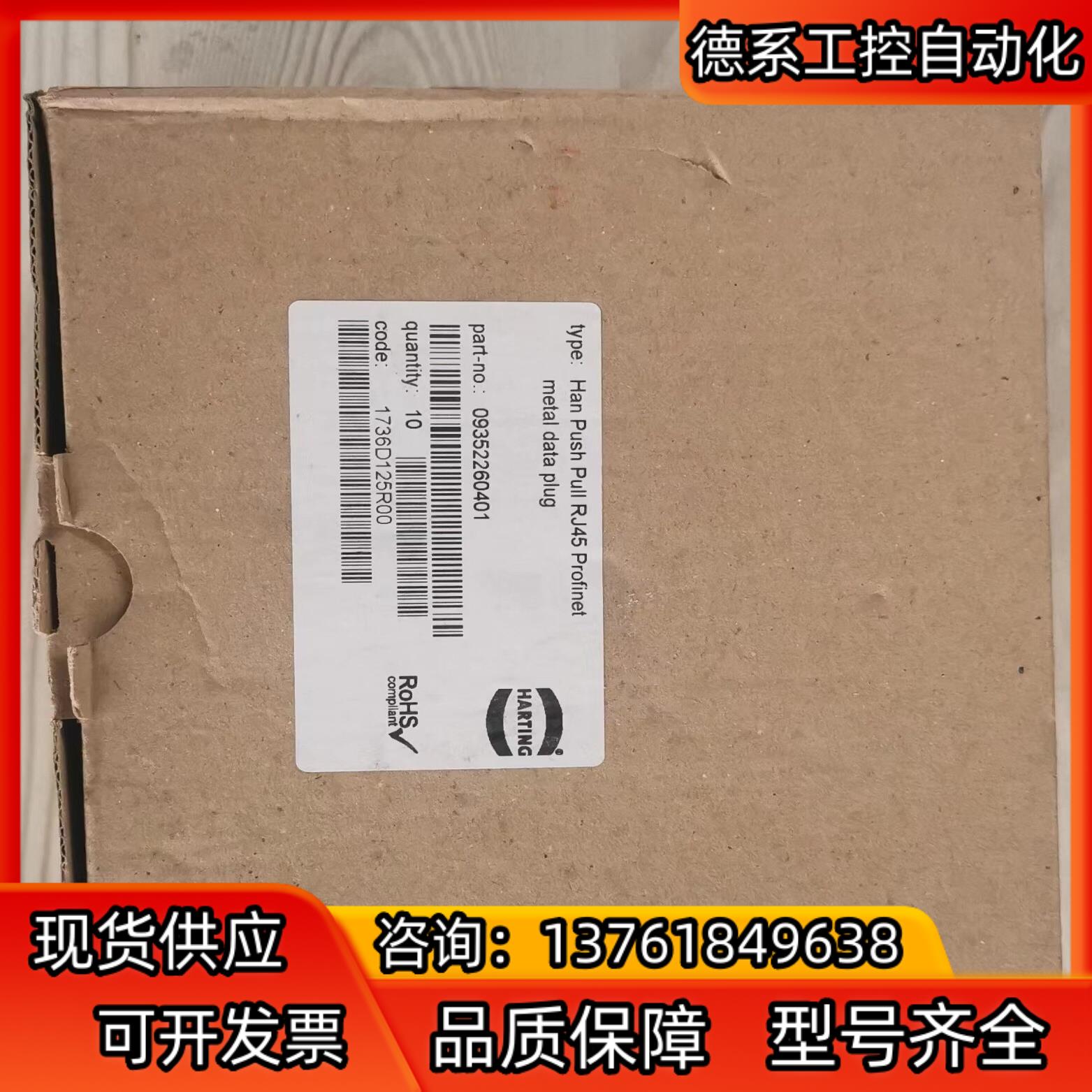 哈丁 浩亭 Harting PROFINET接头09352