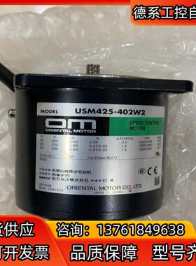 东方马达电机USM425-402W2 全新未使用