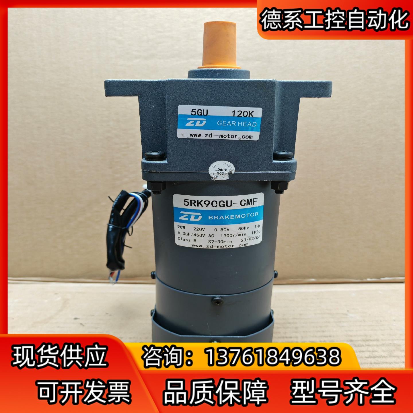中大90W定速刹车电机5RK90GU-CMF5GU120K