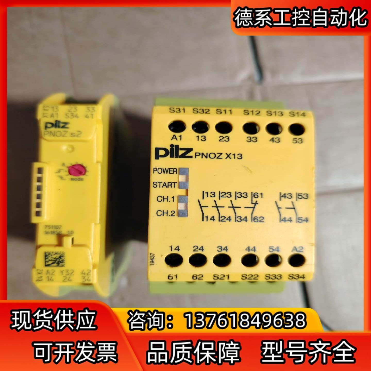 皮尔兹继电器PNOZ  s2C成色如图实物拍,3C数码配件,隔离器/耦合器,淘宝优惠券,粉丝福利购,淘宝优惠卷