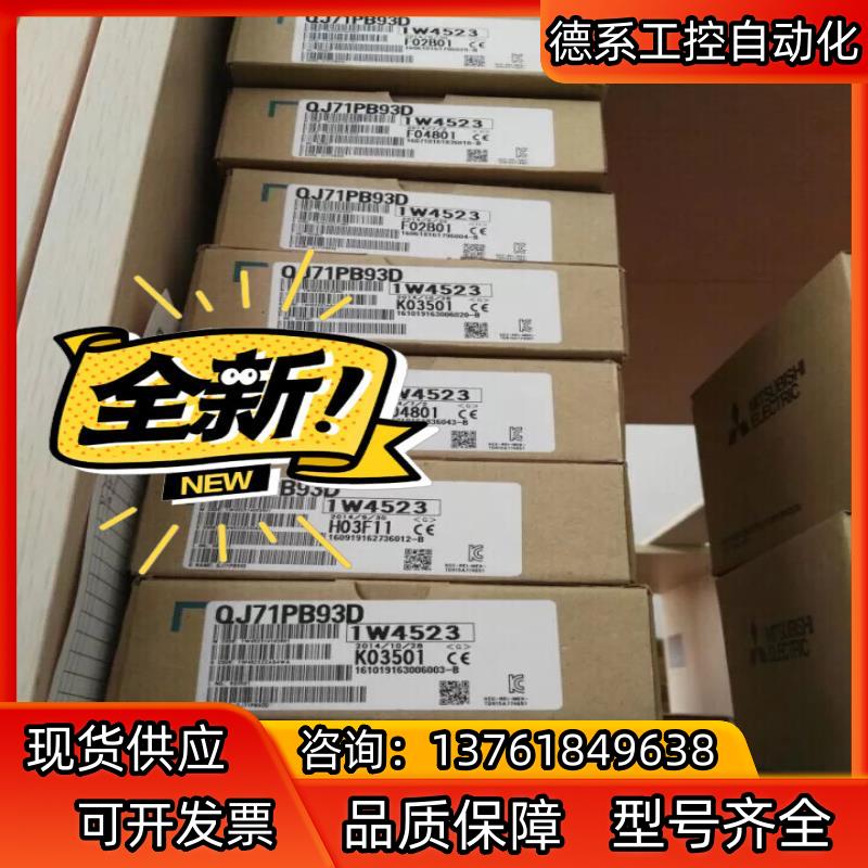 长期供应全新原装PLC QJ71PB92D QJ71PB