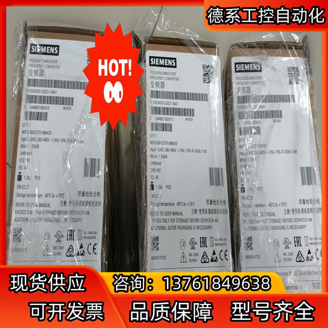 西门子420变频器 全新正品
