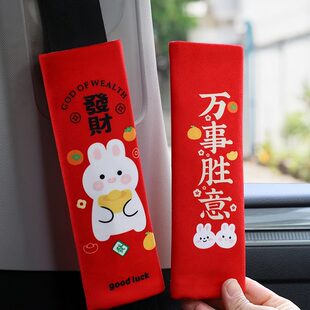 新品 女生 汽车安全带护肩套好运兔年加长车用保险带一对装 柔软四季
