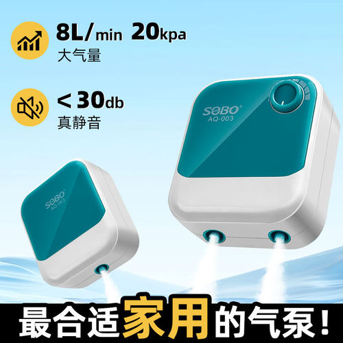 SOBO松宝小型超静音氧气泵