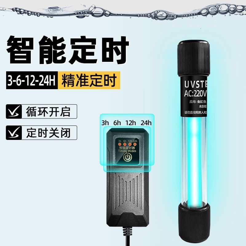 鱼缸杀菌灯uv鱼池潜水灭菌灯紫外线专用鱼缸灯消毒户外除藻三合一