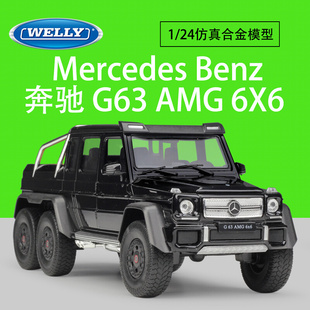 AMG WELLY威利1 24奔驰 G63 6X6仿真合金汽车模型成人收藏摆设