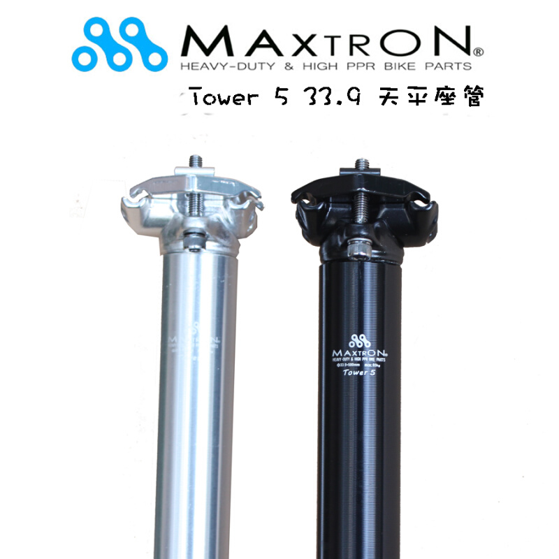 MaxtroN美壮 Tower5折叠车座管33.9mm超轻坐管 铸造夹头不伤座垫