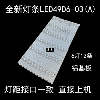 风行FD4951A-LU G49Y 49U1灯条LED49D6-03(A) 30349006203