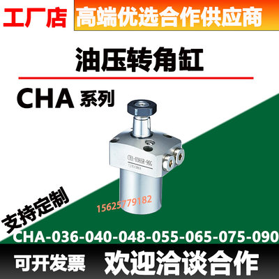 CHA048C嘉刚型CHA-065G-036SL-040SR-055-075-90C下压液压转角缸