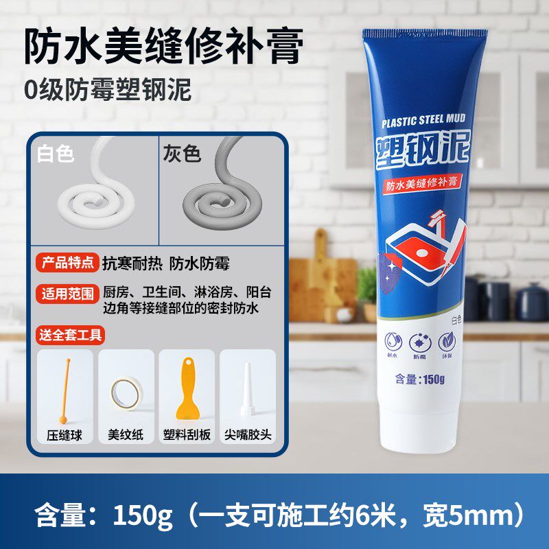 塑钢泥防水防霉厨卫防水胶卫生间补填缝隙胶美缝剂补漏胶陶瓷胶泥