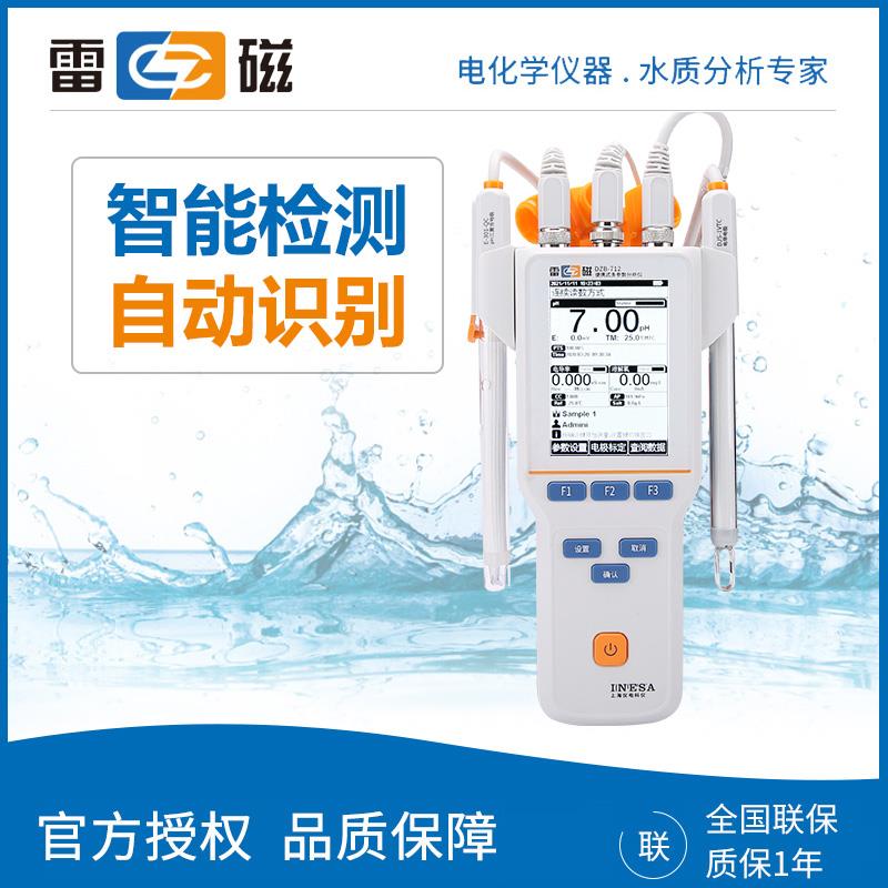 上海仪电雷磁DZB-712便携式多参数分析仪PH酸度电导率溶解氧实验