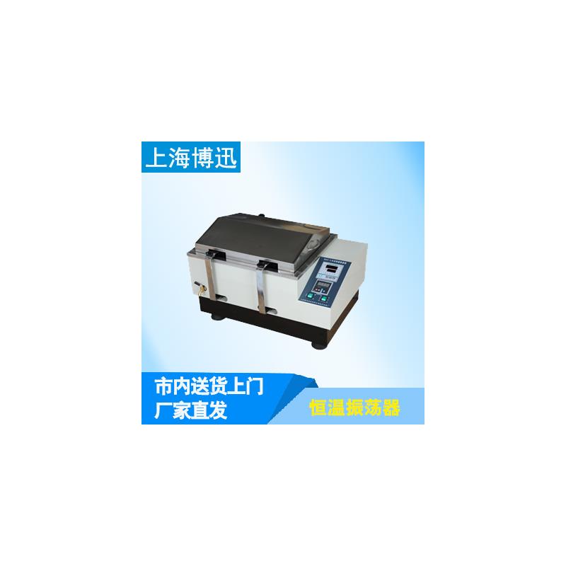 上海博迅 SHZ-A/ SHZ-B/ SHZ-C 水浴恒温振荡器