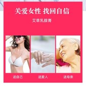 精选拍2发3优香艾草乳腺膏乳腺贴乳康贴乳腺膏乳安贴乳腺增贴膏