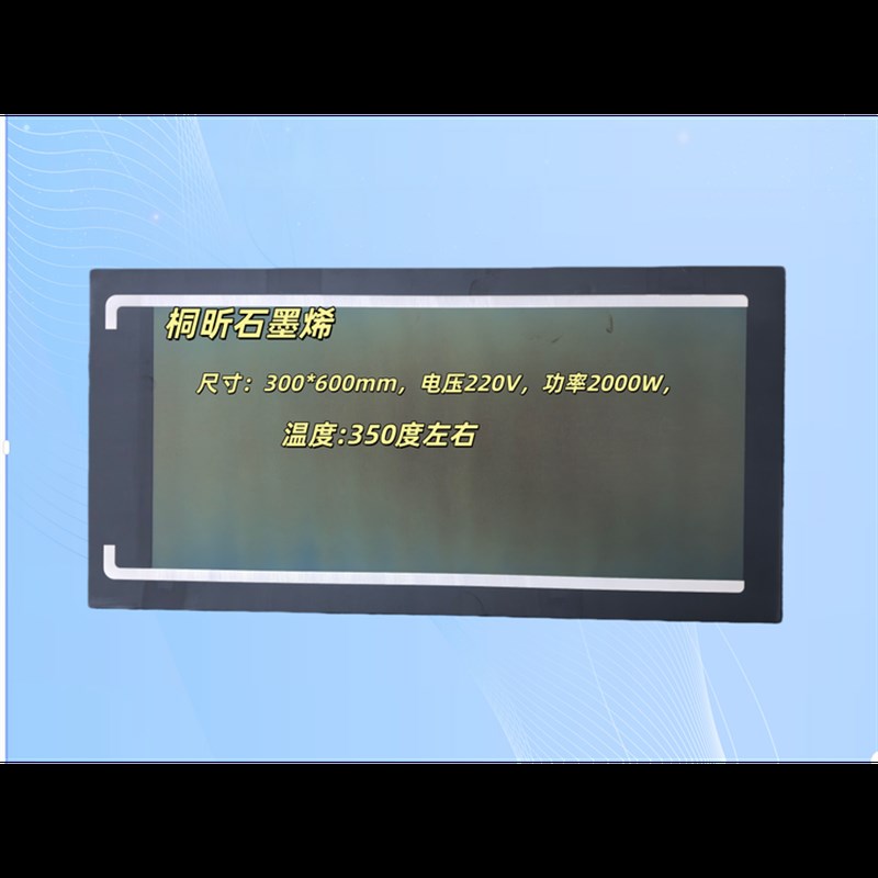 石墨烯电热板电热板高温加热模块隧道炉烤房烘箱发热板养殖厂取暖