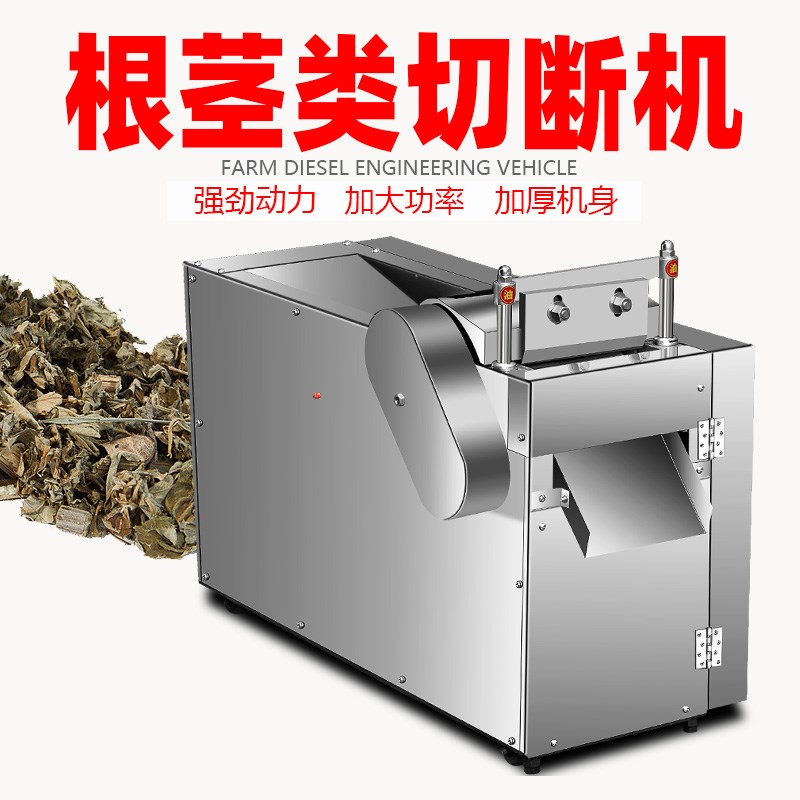 全自动药材切段机多功能商用中草药根茎藤条切断机电动切段切片机