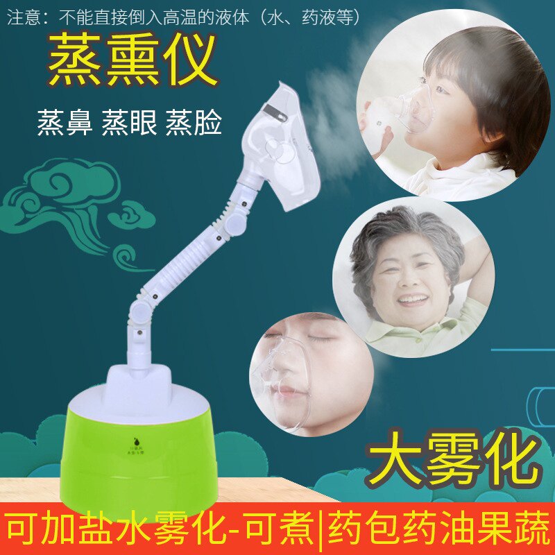 熏鼻器冷热蒸汽眼睛儿童熏鼻仪干眼蒸脸部补水美容中药熏蒸雾气器