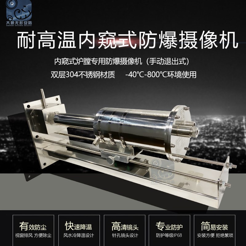 耐高温内窥式防爆摄像机工业级手动退出炉膛高温摄像机304不锈钢
