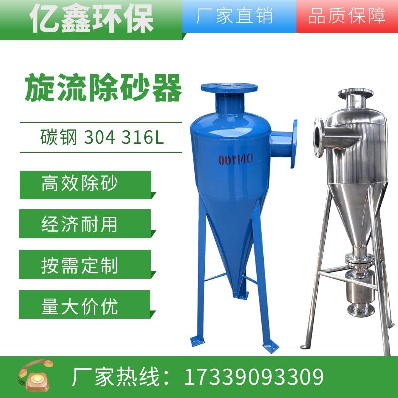 304不锈钢式流除砂沙器自动过污河水沙水旋液分离器 离心旋排滤器