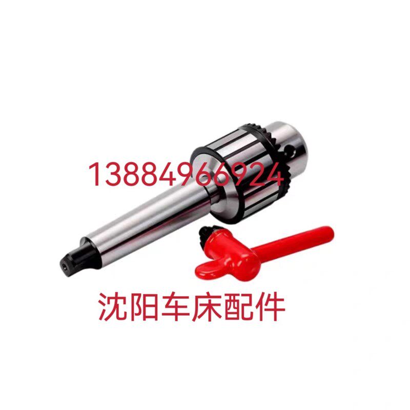 沈阳大连云南宝鸡安阳广州6132/36/6140/50/6163车床尾座钻夹头