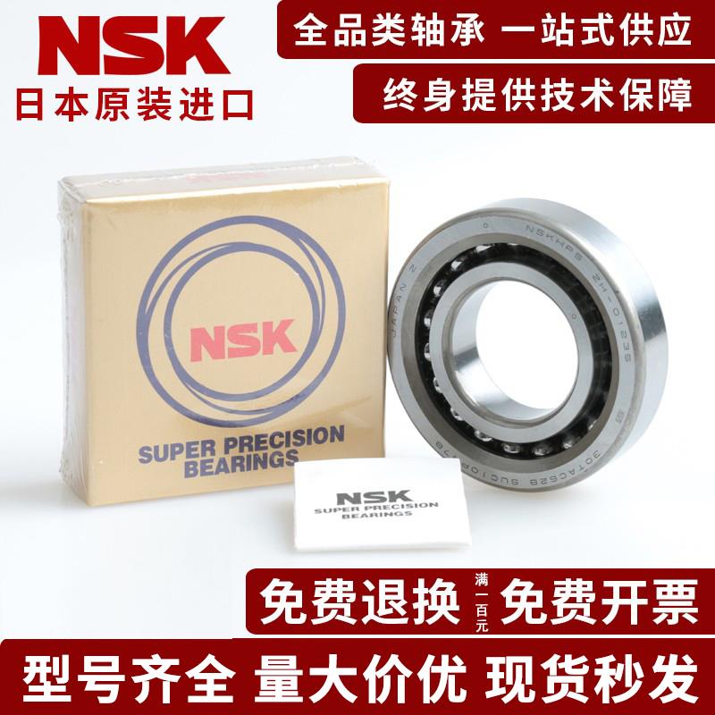 NSK进口配对轴承7015 7016 7017 7018 7019 7020 7021 7022A C/P4