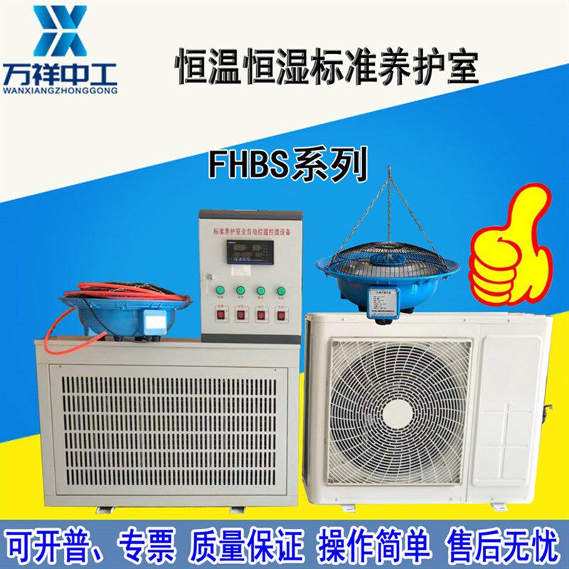 FHBS混凝土养护室恒温恒湿控制仪砼标养室自动控制仪控温控湿设备