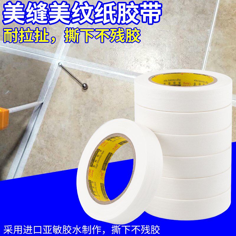 美纹纸胶带墙面无痕美缝纸胶带1-2-3-4-5CM*50米分色喷漆可撕美术