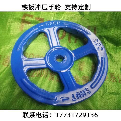 插板阀冲压手轮闸阀圆形手柄六角孔方孔圆孔定制焊接涡轮蝶阀手轮