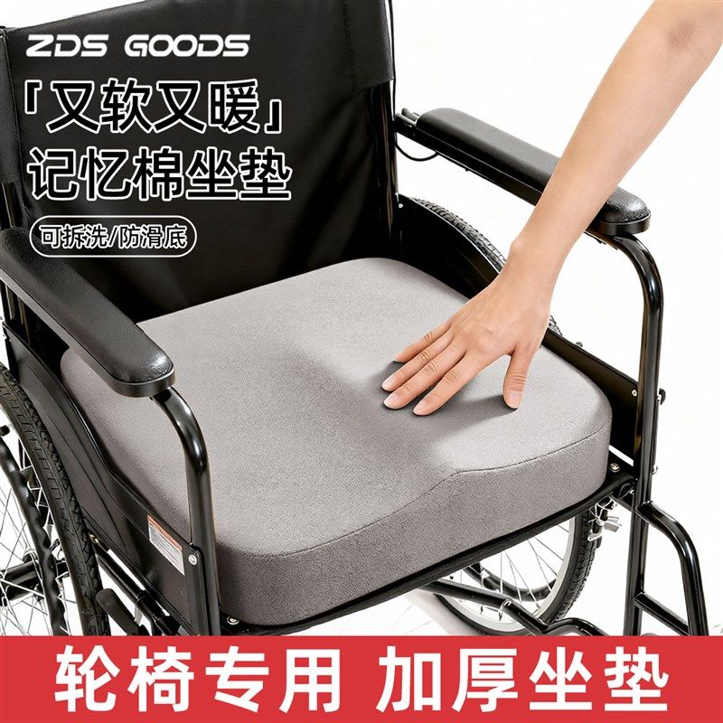 精选轮椅专用坐垫电动椅子防屁股痛加厚冬老人褥疮屁垫子座垫四季